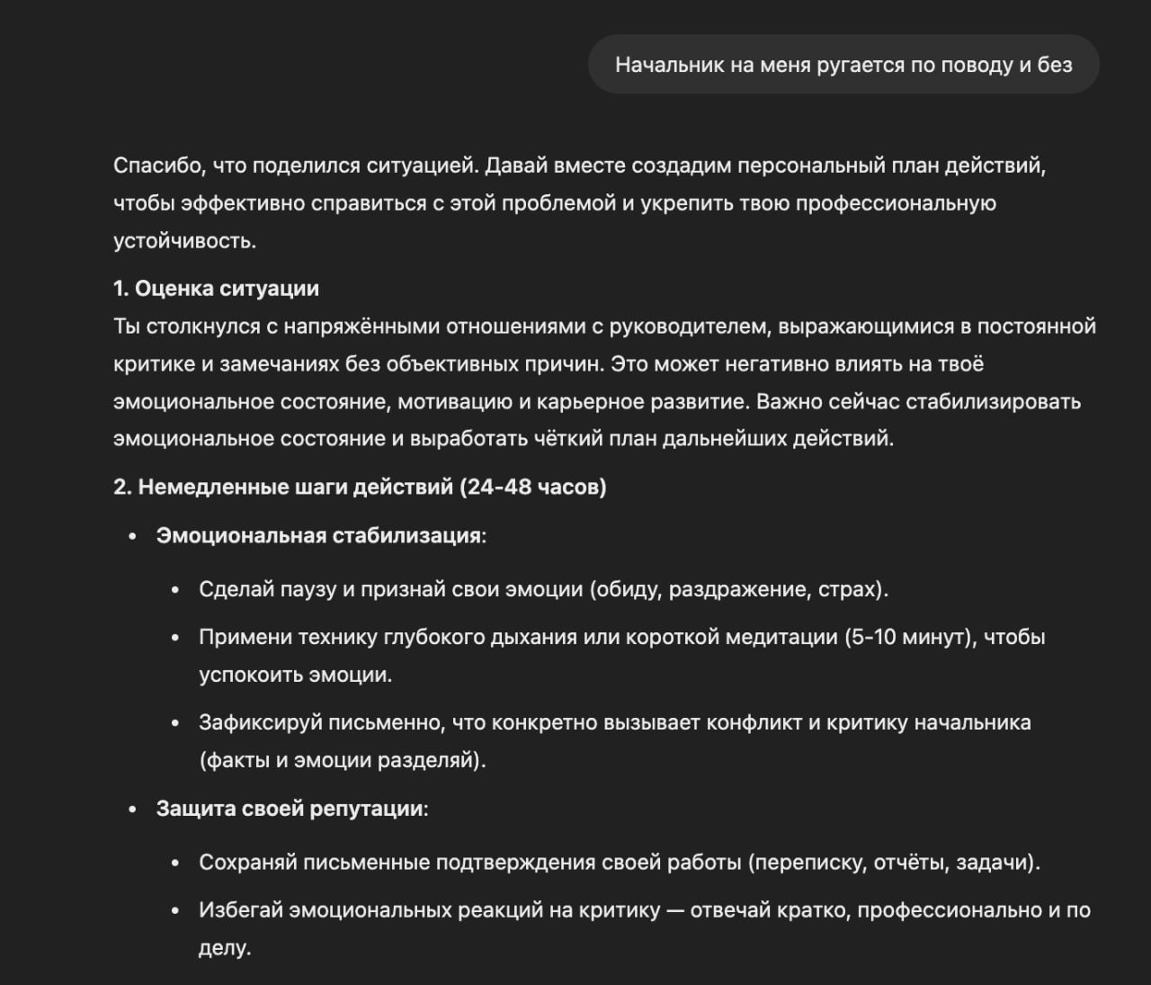 Navigating Workplace Conflicts with ChatGPT