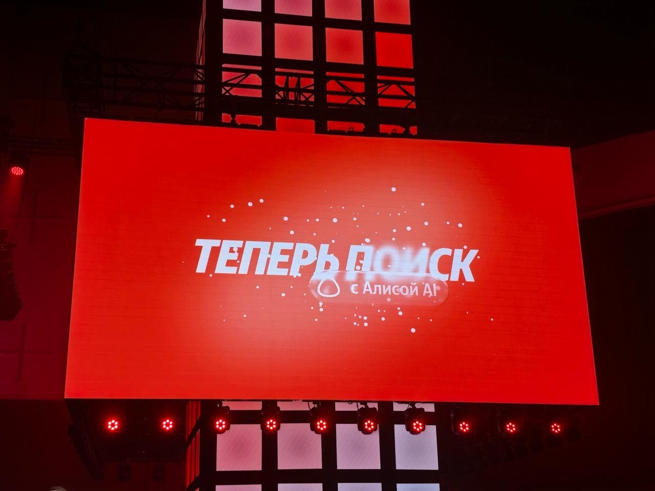 Yandex Search Introduces Conversational Mode with Alice AI

Yandex has rolled out a significant update to its search engine by introducing a conversational mode. Users can seamlessly transition between traditional search results and engaging directly with Alice AI in just one click. This neural network feature enables fact-checking, in-depth discussions on complex topics, and information comparisons. The high quality is guaranteed by Yandex's most advanced model - Alice AI LLM, boasting billions of parameters and a deep understanding of Russian language nuances and cultural context.