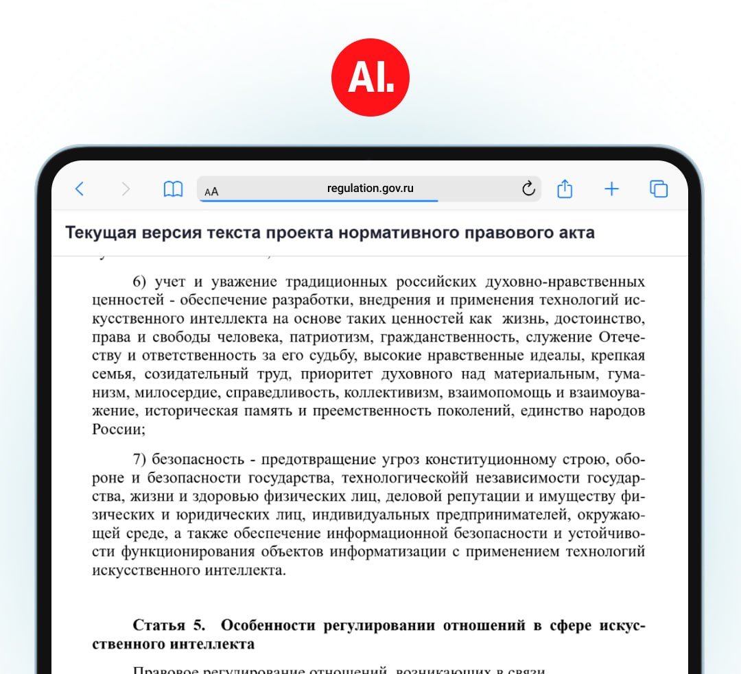 Russian AI Bill Emphasizes Traditional Values