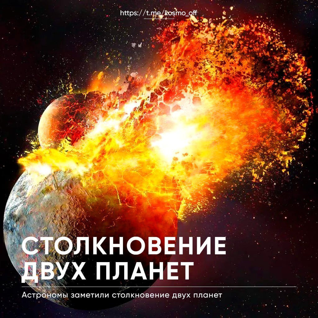 Astronomers Have Observed the Collision of Two Planets