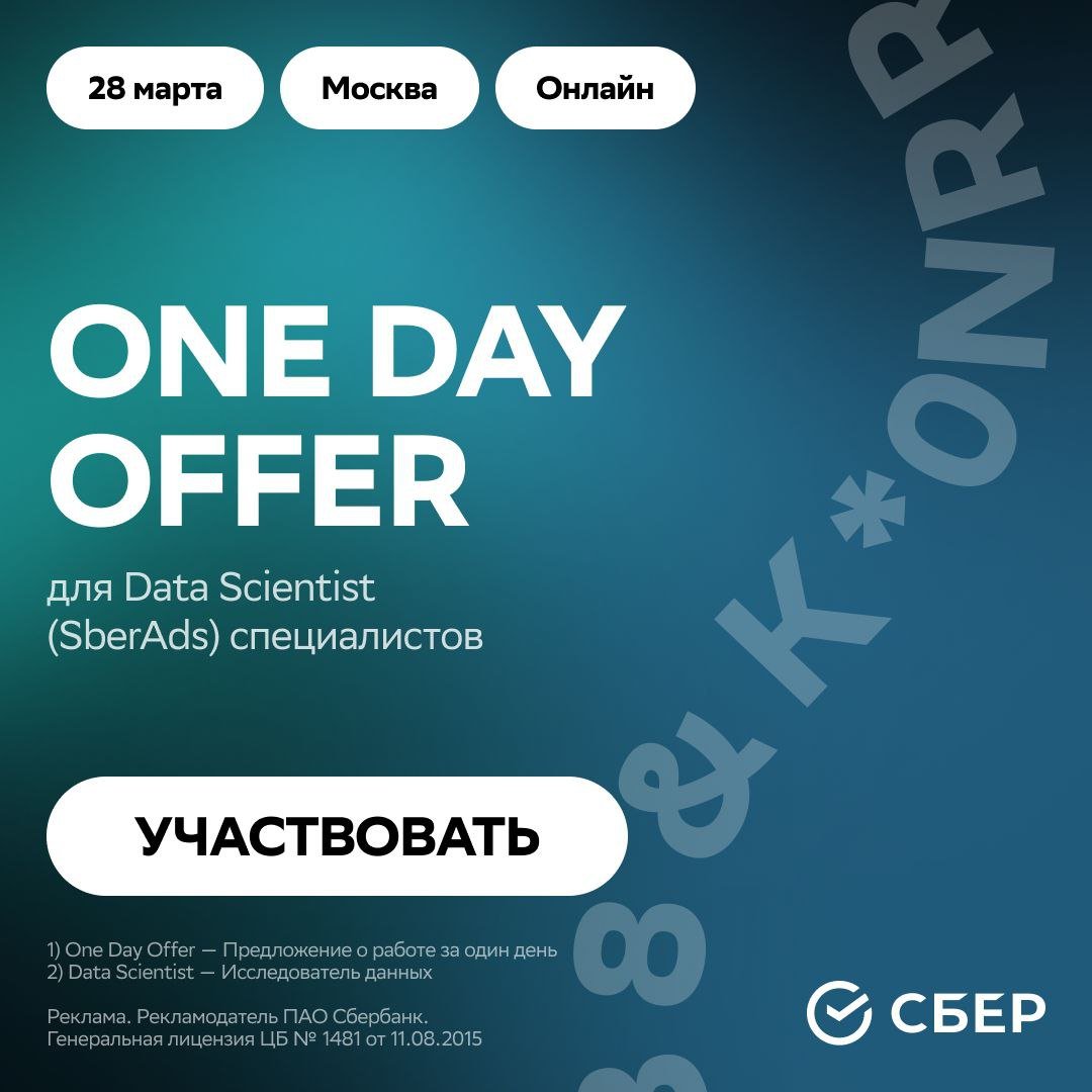 Exciting Opportunity to Join Sber for Data Scientists